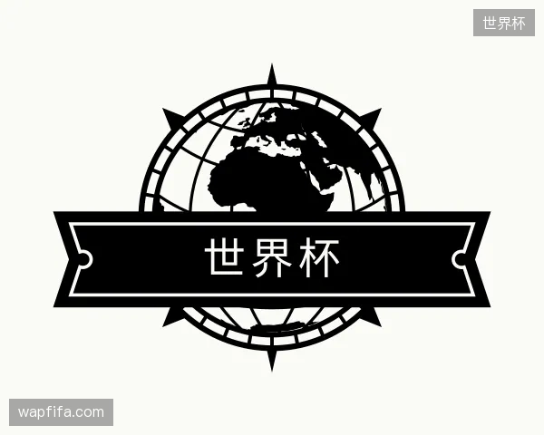 探索世界杯官方入口